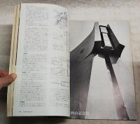 建築文化　1975年7月号 VOL.30 No.345 ●表紙デザイン:粟津潔 ●反建築的ノート:9 ●北九州市立美術館 ●世界の若い建築家はいま何を考えているか:1 ●意図的な窓-54の窓 ●ヴィラ・セダン ●川崎製鉄西山記念館 ●近代の呪縛に放て:4