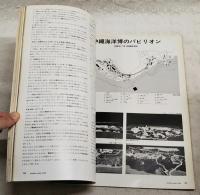 建築文化　1975年8月号 ＶOL.30 Ｎo.346 ●表紙デザイン:粟津潔 ●沖縄海洋博 ●世界の若い建築家はいま何を考えているか:2 ●沖縄県立石川少年自然の家 ●法政大学工学部体育館