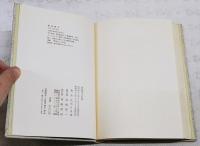 津軽世去れ節 : 小説集