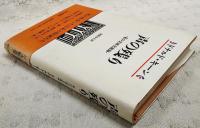 声の残り : 私の文壇交遊録
