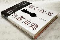 救世観音像封印の謎