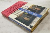 四国おんな遍路記