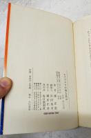 ムツゴロウの無人島記　正・続 全2冊セット