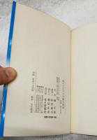 ムツゴロウの無人島記　正・続 全2冊セット