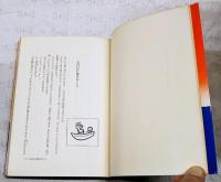 ムツゴロウの無人島記　正・続 全2冊セット