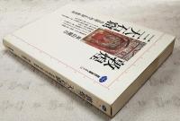 敦煌三大石窟 : 莫高窟・西千仏洞・楡林窟