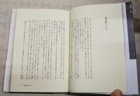 日野啓三自選エッセイ集 : 魂の光景