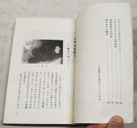 私と生きものたち