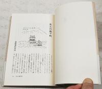 エンピツ絵描きの一人旅