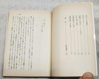 新編同時代の作家たち