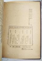 クラウン英和辭典