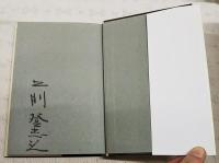 木々の声　（サイン本）