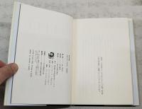 木々の声　（サイン本）