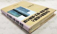 日本国家の起源と銅剣・銅矛・銅戈・銅鐸の謎