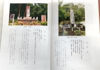 平和の礎　梼原町戦没者名鑑