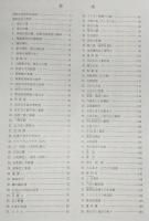 ふるさと発見　五台山の史跡・文化財