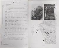 ふるさと発見　五台山の史跡・文化財