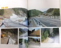 梼原町勢要覧　1980　(高知県高岡郡梼原町)