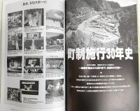 梼原詩情　雲の上のまちの森に木霊する詩、水に映る情景　(梼原町町制施行30周年記念誌)