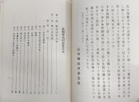 高知県高岡郡史