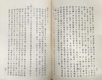 土佐国編年紀事略