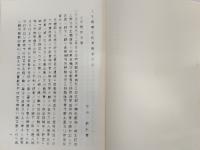 土佐国編年紀事略