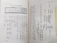 宇和島吉田両藩誌