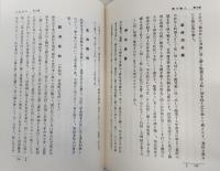 宇和島吉田両藩誌