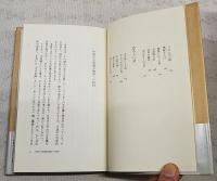 中国の不思議な物語 : 夢と幻想・寓意譚