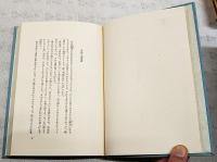 於雪 : 土佐一条家と崩壊