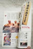とさのかぜ　見えない文化が見える本　VOL.41 温の号●WIND 銭湯 愛宕湯 清水湯 城下湯 中水道湯 高砂湯 司湯 潮湯 角湯 鷲尾温泉 百石湯 土佐温泉 ゑびす湯 錦湯 中村温泉 旭湯 相生湯●季節からの電話 マンボウ●去り行く技 タヌキの脂●この町 芸西村●勝手に重要文化財 むし寿司ほか