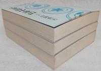 小説野中兼山　上・中・下巻　(全3巻揃い)