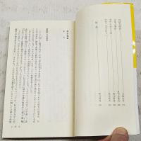 日本ユーモア文学傑作選 1笑いの侵入者 2笑いの双面神 全2冊揃い  白水Uブックス