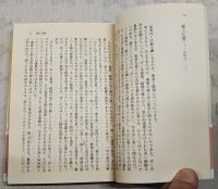 悪人礼賛 : 中野好夫エッセイ集