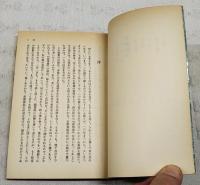 渾斎随筆　正・続 全2冊揃い