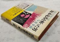 坂本竜馬を斬った男