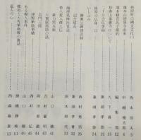 梼原史談　第2号　梼原町の縄文文化(1)…ほか