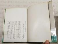 真鍋博の植物園