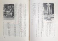 わが町の文化財と旧跡　(高知県高岡郡佐川町)