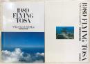 1989 flying Tosa : 平成元年の土佐を飛ぶ 高知県航空写真集