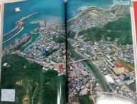 1989 flying Tosa : 平成元年の土佐を飛ぶ 高知県航空写真集