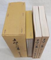 土佐の墓　(その一、その二、付図付き)