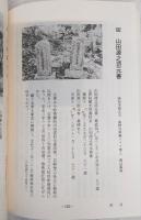 土佐の墓　(その一、その二、付図付き)