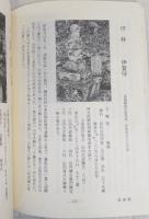 続・土佐の墓　(その三、その四)