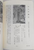 続・土佐の墓　(その三、その四)