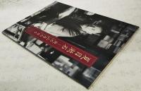 夏目漱石　漱石山房の日々