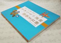 細見美術館琳派のきらめき : 琳派400年記念 : 宗達・光琳・抱一・雪佳