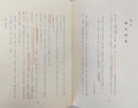 土佐民間科学者伝