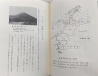 河後森城史考 : 南予中世史断章