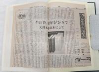 南路志 : 土佐国史料集成